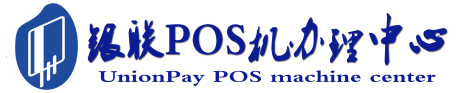 七坊镇POS机办理服务中心